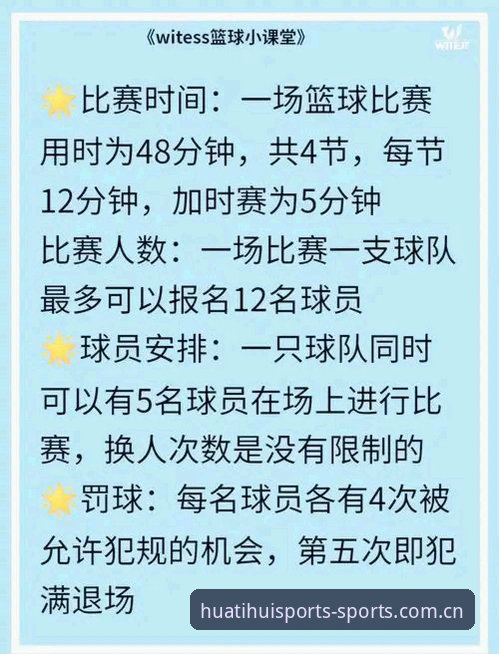华体会最新版实用技巧：兼容版篮球数据升级里的五个必知细节